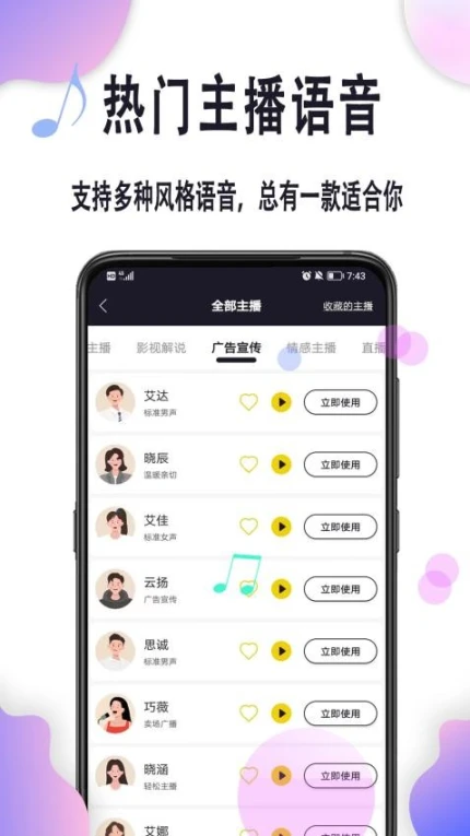 自助配音APP v1.1.0图
