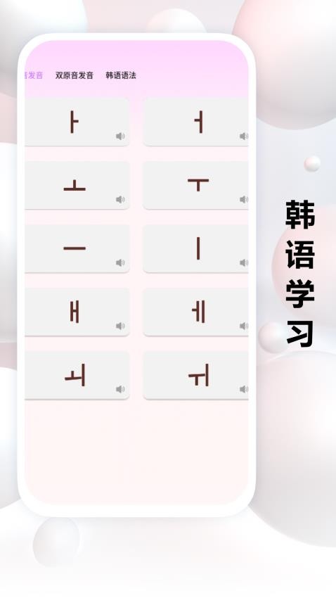 跟我学韩语最新版 v1.0.0图