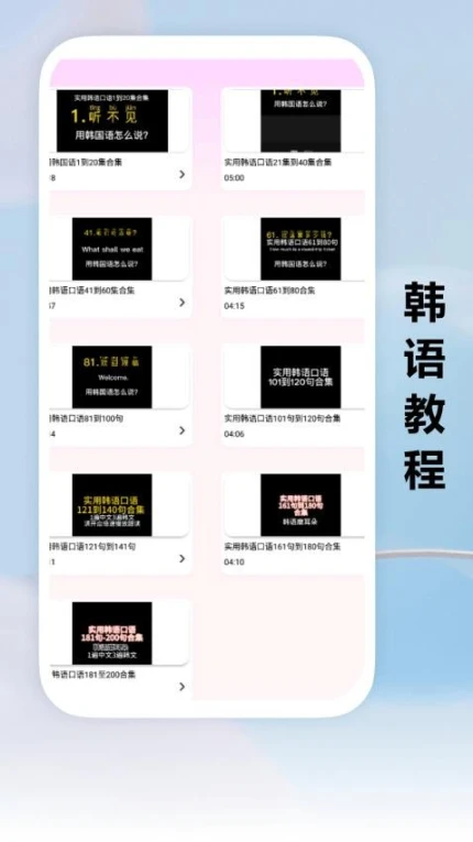 跟我学韩语最新版 v1.0.0图