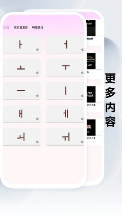 跟我学韩语最新版 v1.0.0图