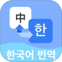 跟我学韩语最新版