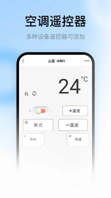 章鱼遥控手机版 v1.0.6图
