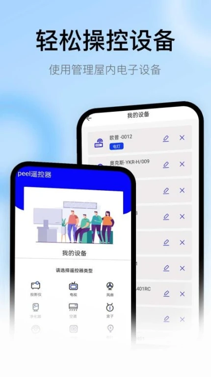 章鱼遥控手机版 v1.0.6图