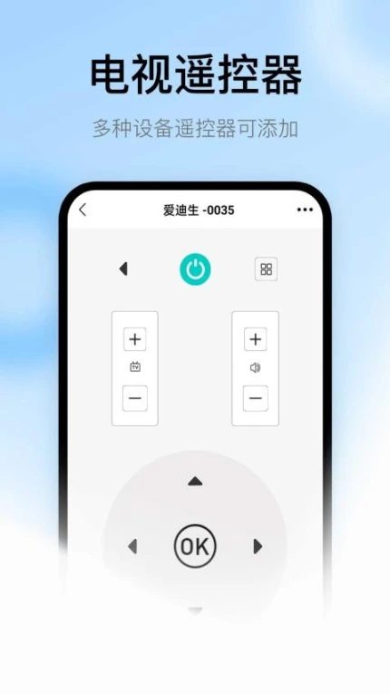 章鱼遥控手机版 v1.0.6图