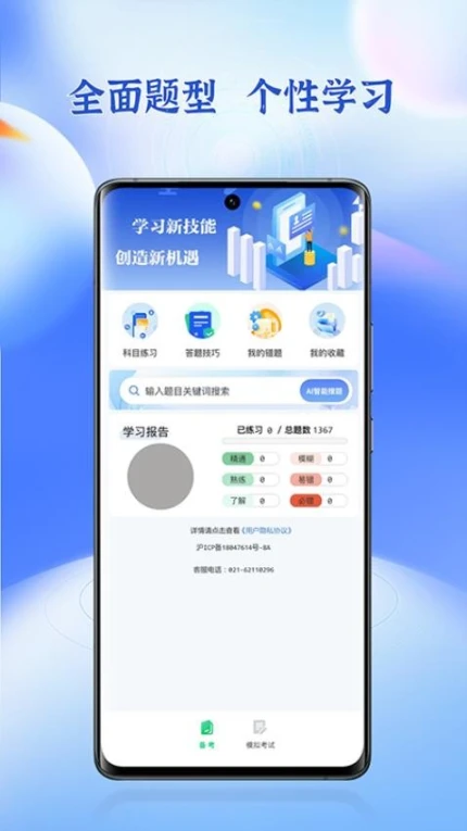 高压电工题库官方版 v1.0.0图