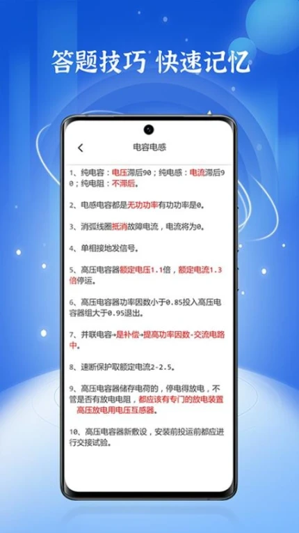 高压电工题库官方版 v1.0.0图
