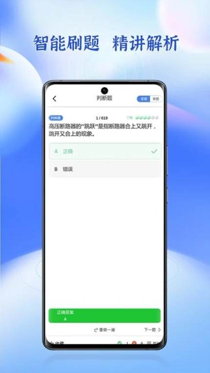 高压电工题库官方版 v1.0.0图
