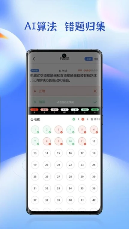 高压电工题库官方版 v1.0.0图