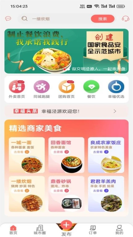 幸福泾源官方版 v7.0.3图