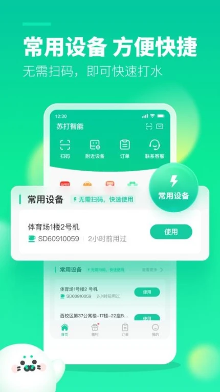 苏打校园app v1.12.0图