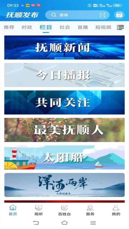 抚顺发布客户端 v3.6.8图