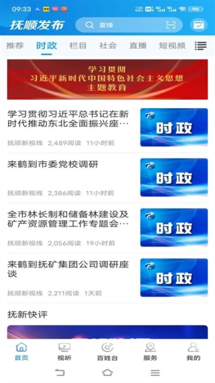抚顺发布客户端 v3.6.8图
