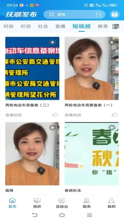 抚顺发布客户端 v3.6.8图
