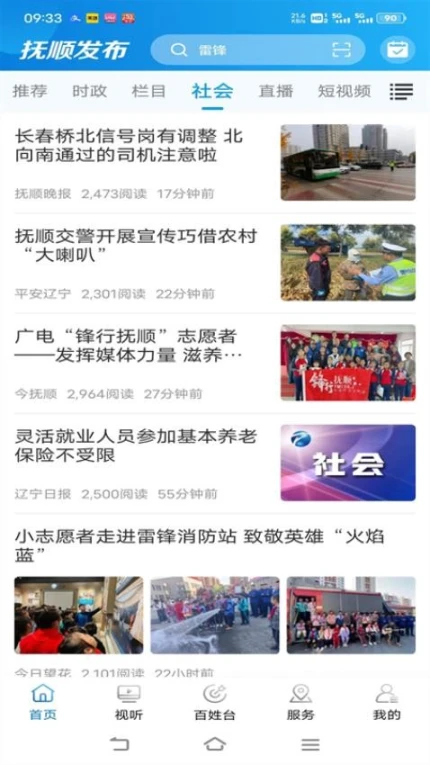 抚顺发布客户端 v3.6.8图
