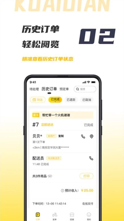 微刷快点商户版官网版 v1.0.2图