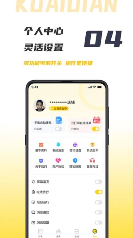 微刷快点商户版官网版 v1.0.2图