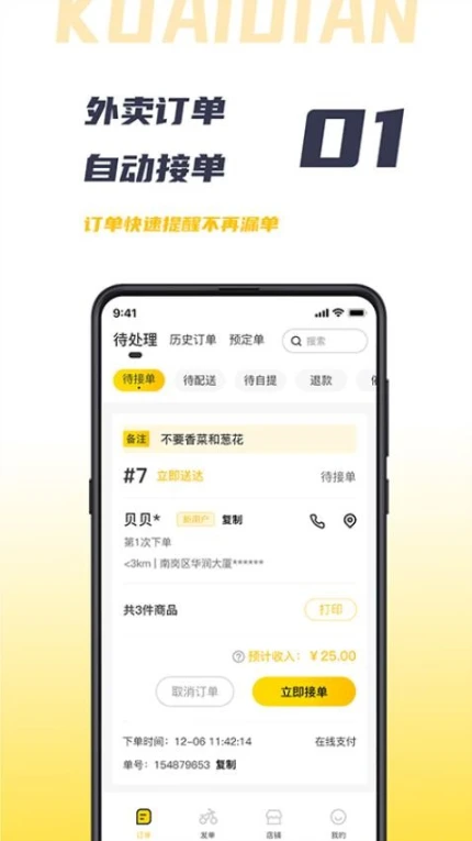 微刷快点商户版官网版 v1.0.2图