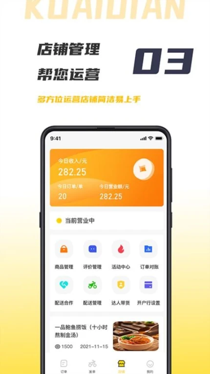 微刷快点商户版官网版 v1.0.2图