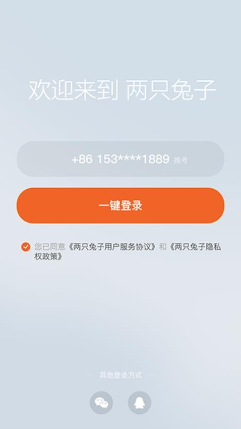 两只兔子安卓版 v1.2.24图