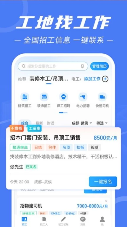 建筑招工官网版 v7.2.5图