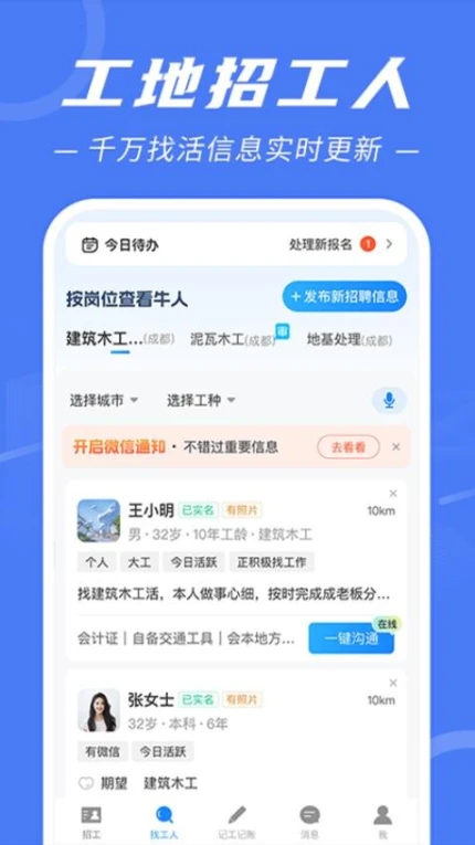 建筑招工官网版 v7.2.5图