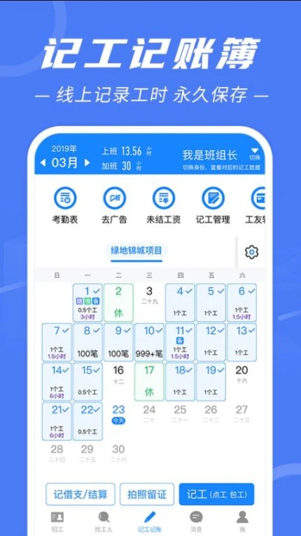 建筑招工官网版 v7.2.5图