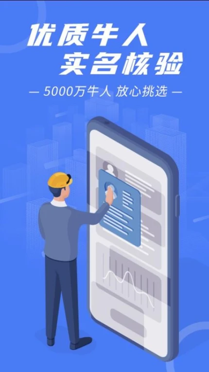 建筑招工官网版 v7.2.5图
