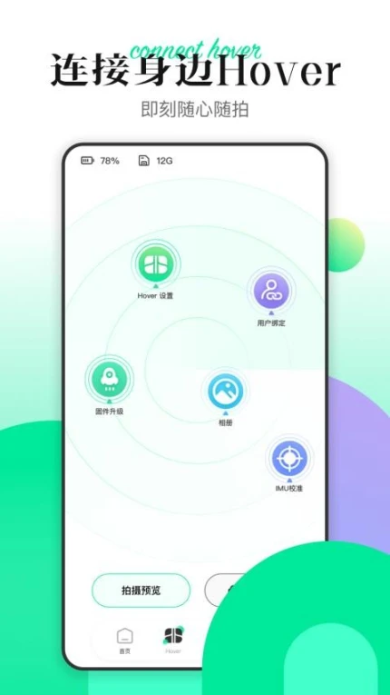 Hover X1最新版 v2.14.0图