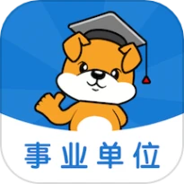 事业单位刷题狗APP