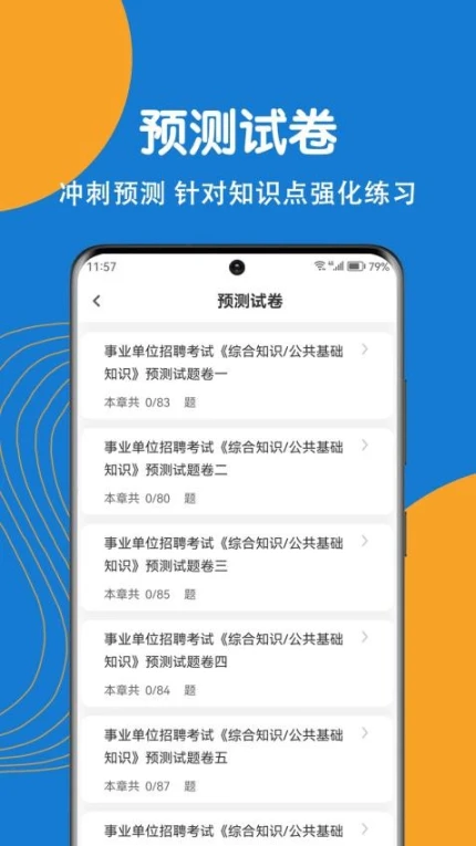 事业单位刷题狗APP v1.0.0图