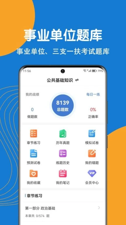 事业单位刷题狗APP v1.0.0图
