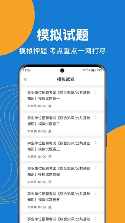 事业单位刷题狗APP v1.0.0图