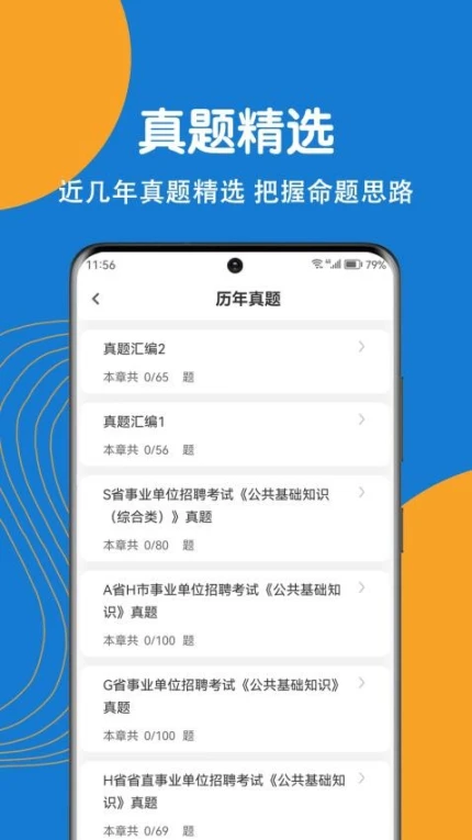 事业单位刷题狗APP v1.0.0图