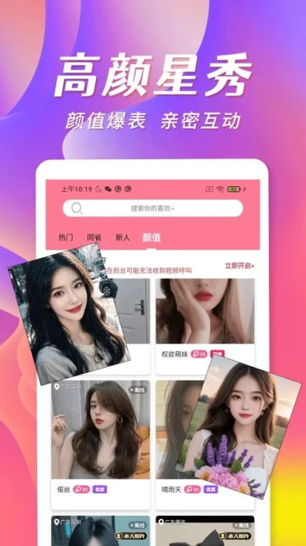 宅聊软件 v3.0.1图