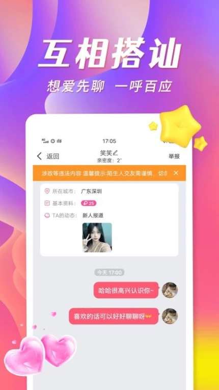 宅聊软件 v3.0.1图