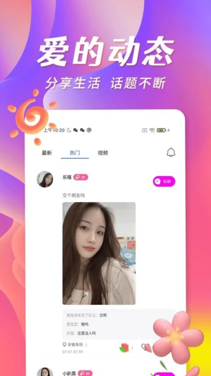 宅聊软件 v3.0.1图