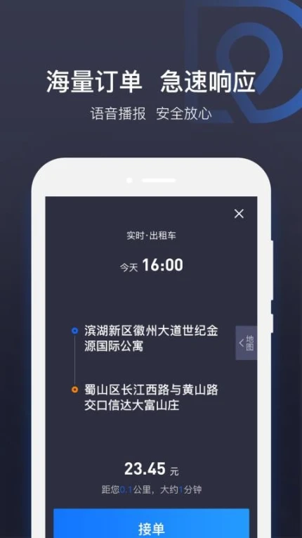 司机点点车主app v4.0.98图