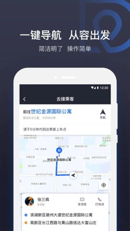 司机点点车主app v4.0.98图