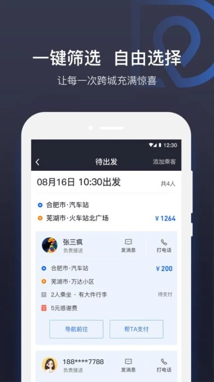 司机点点车主app v4.0.98图
