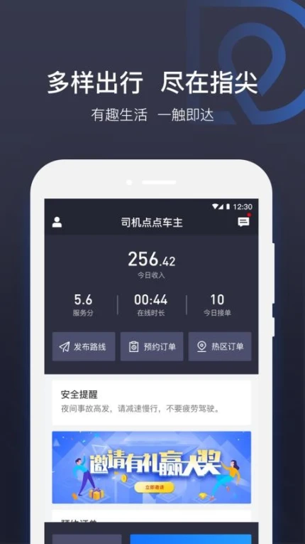 司机点点车主app v4.0.98图