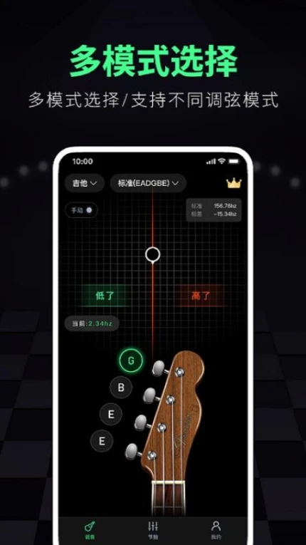 调音大师软件免费版 v2.0.8图