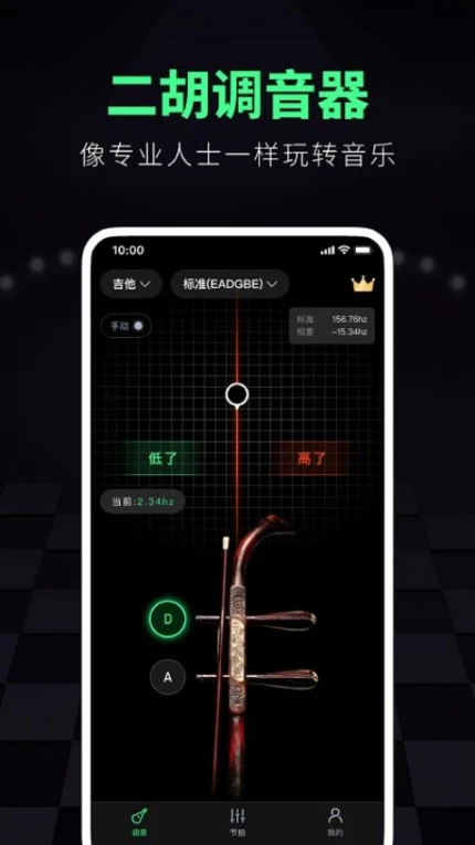 调音大师软件免费版 v2.0.8图