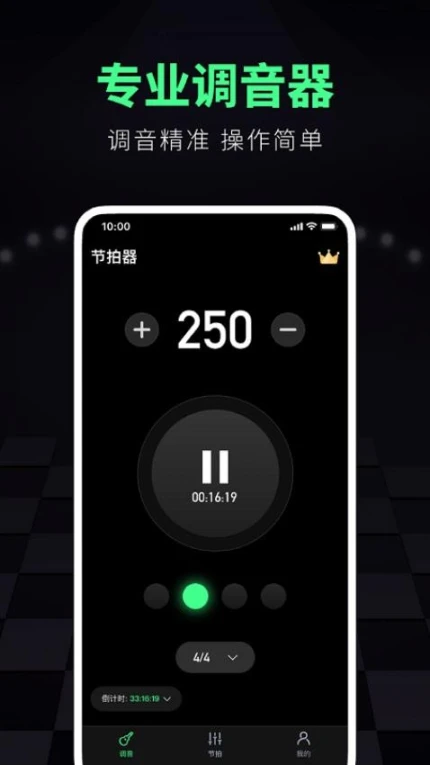 调音大师软件免费版 v2.0.8图