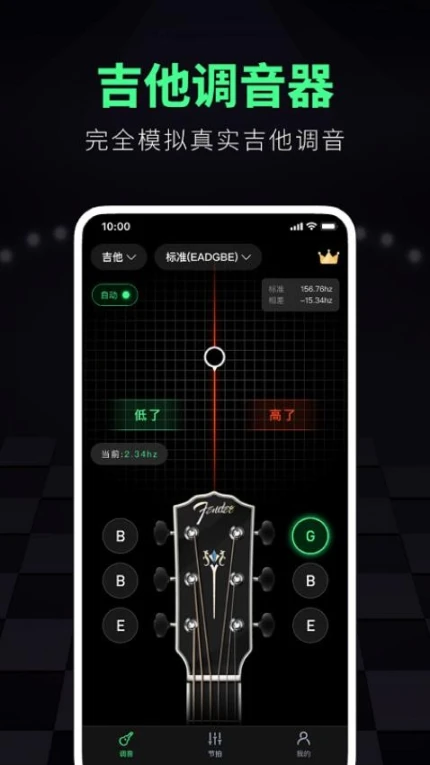 调音大师软件免费版 v2.0.8图