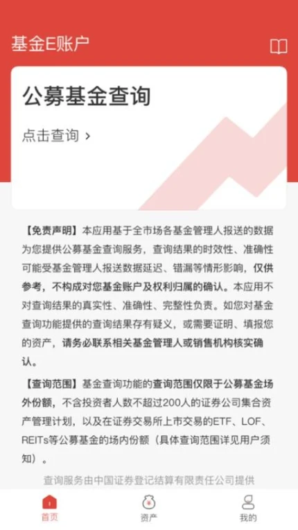基金E账户官方版 v2.0.28图