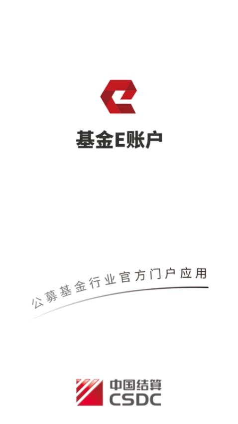 基金E账户官方版 v2.0.28图