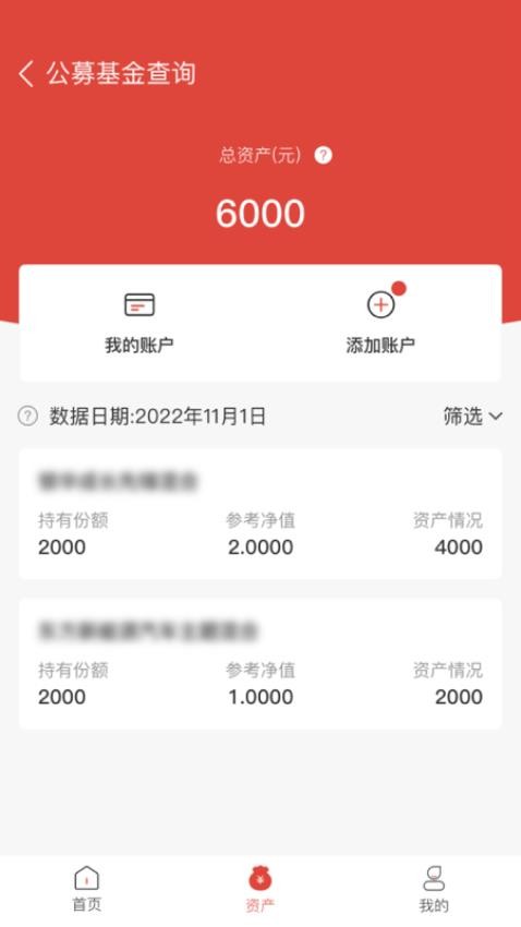 基金E账户官方版 v2.0.28图