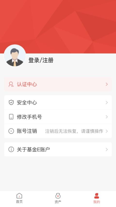 基金E账户官方版 v2.0.28图