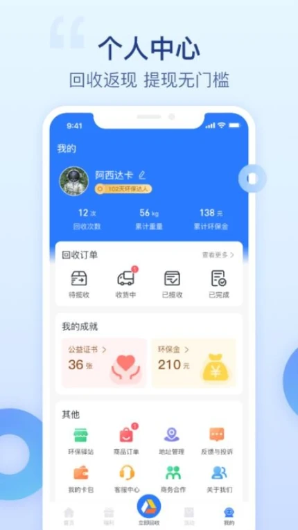 爱裹旧衣服回收官网版 v3.0.6图