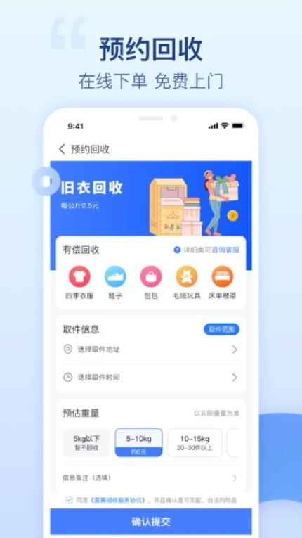 爱裹旧衣服回收官网版 v3.0.6图